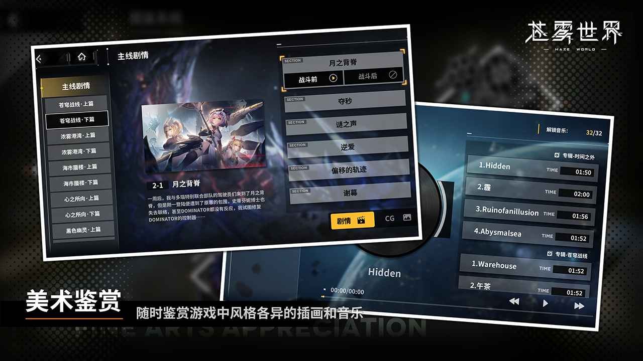 苍雾世界截图1