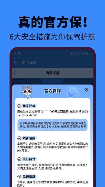 麦号熊截图3