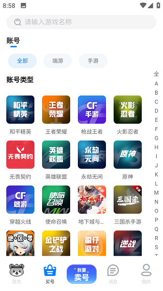 找号玩截图3
