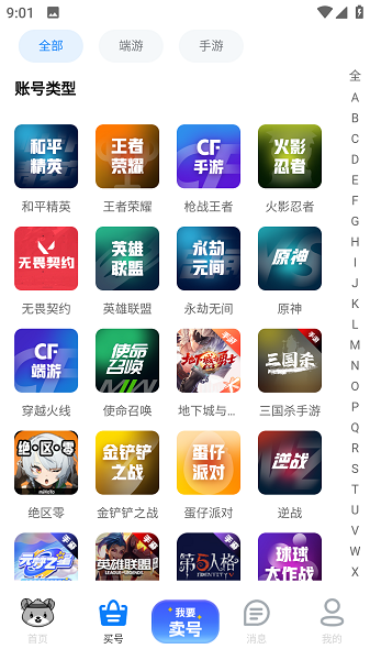 找号玩截图5