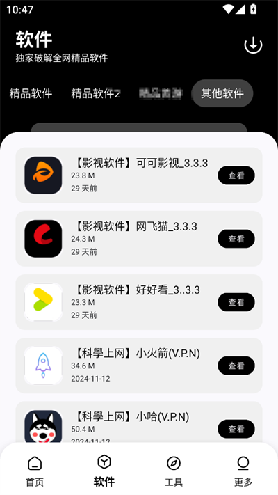 黑白软件库截图2
