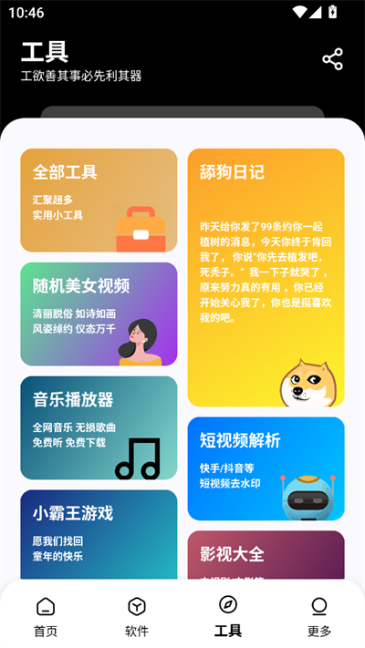 黑白软件库截图3