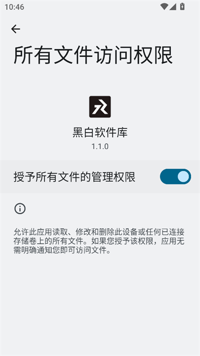 黑白软件库截图1
