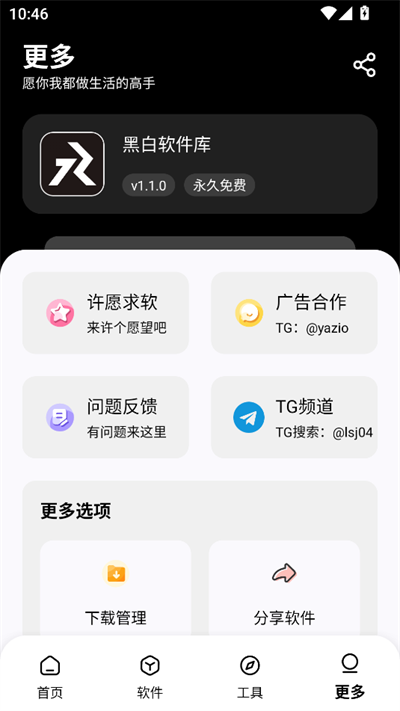 黑白软件库截图4