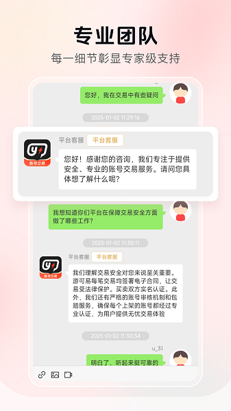 游可易截图3