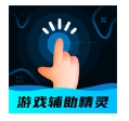 游戏辅助按键精灵