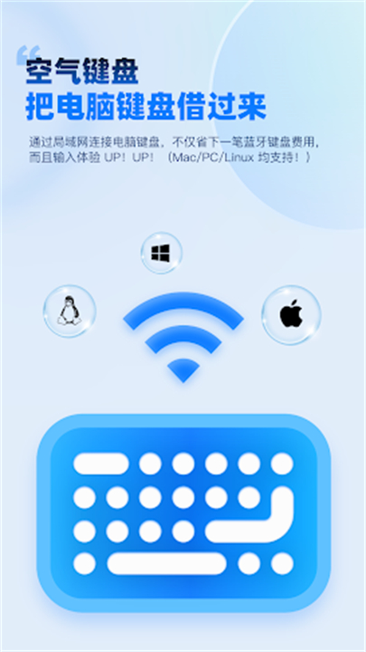 空气键盘输入法