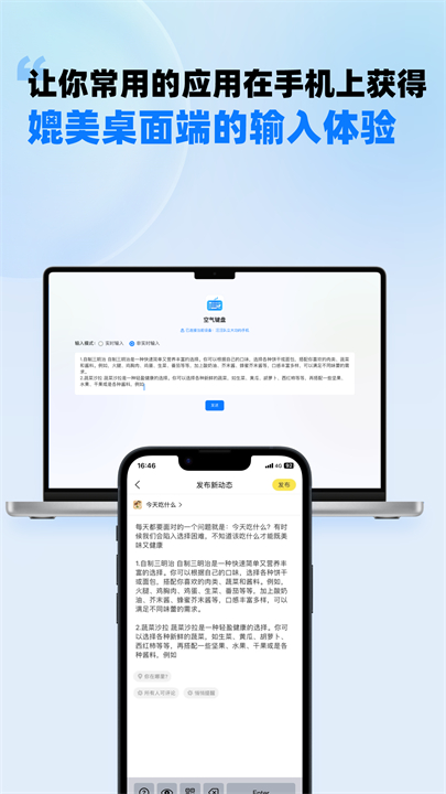 空气键盘输入法