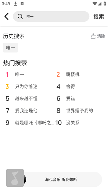 海心音乐截图4