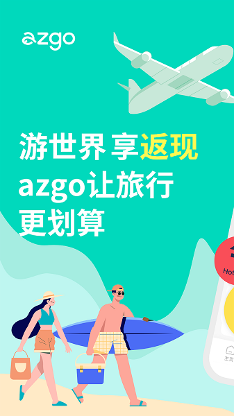 azgo截图1