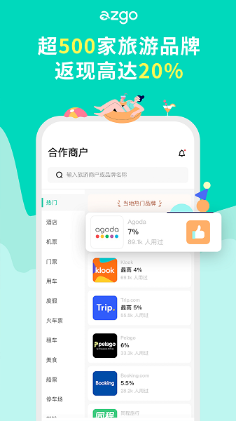 azgo截图2