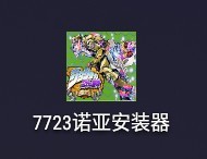 JOJO未来遗产