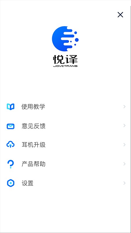 悦译截图3