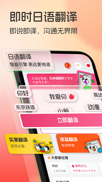 日语翻译助手截图1