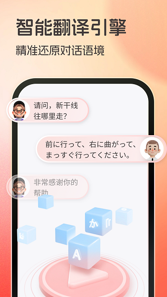 日语翻译助手截图4