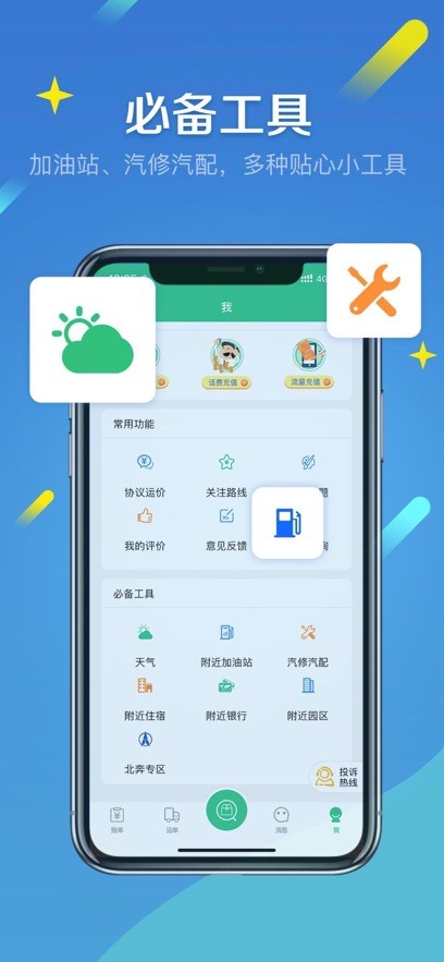 来货拉截图3