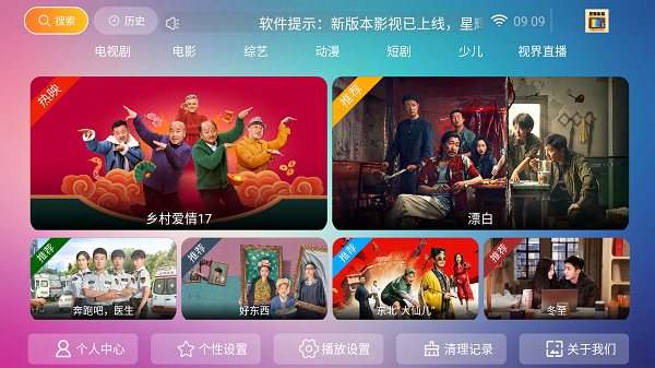 星辉影视TV截图2