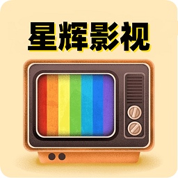 星辉影视TV