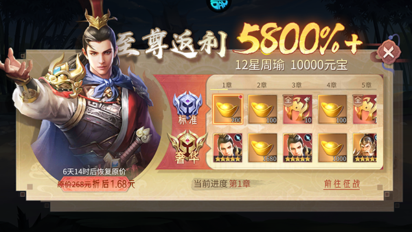 天子令0.1折福利版