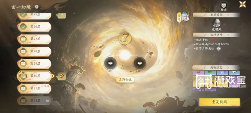 仙剑世界玄一30层攻略