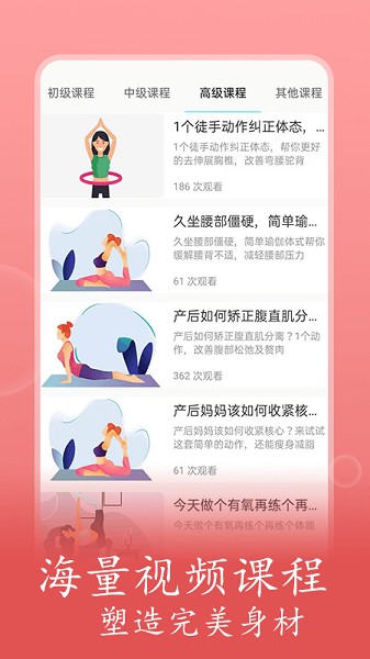 普拉提随身学截图3