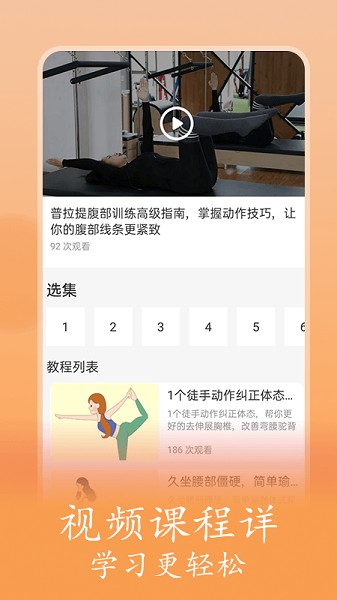 普拉提随身学截图2