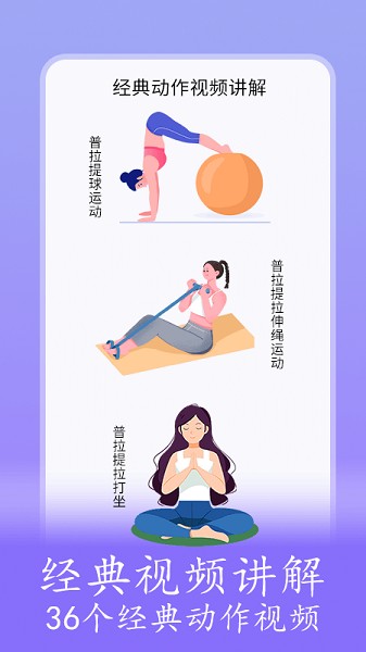 普拉提随身学截图4