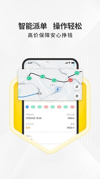 拉蜂司机版截图3