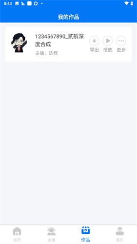 赤拳配音编辑器