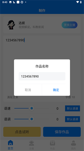 赤拳配音编辑器