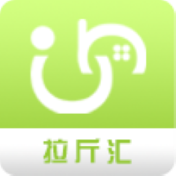 拉斤汇