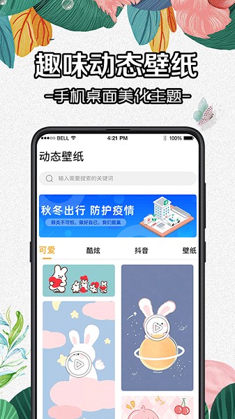 DIY壁纸截图1
