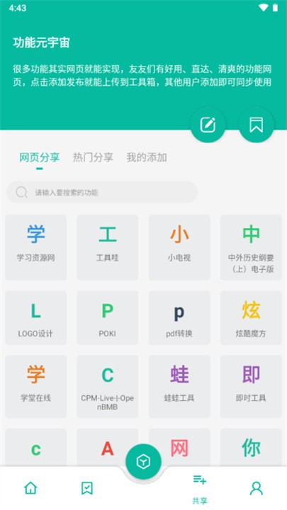 宇宙手机工具箱截图4