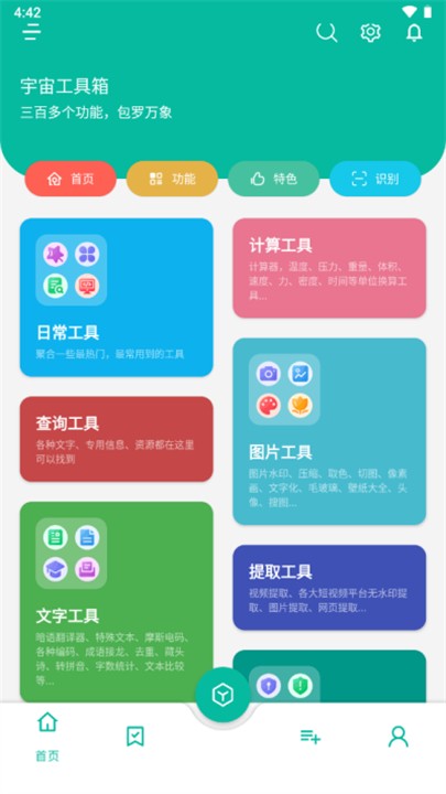 宇宙手机工具箱截图5