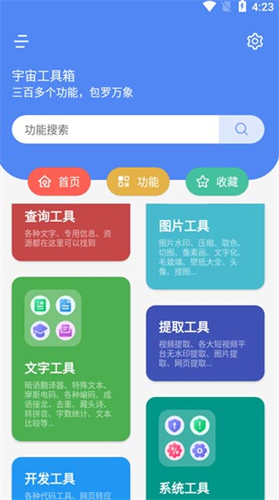 宇宙手机工具箱