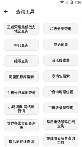 宇宙手机工具箱