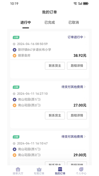 载拉货司机截图2