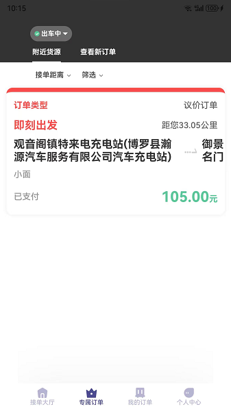 载拉货司机截图1