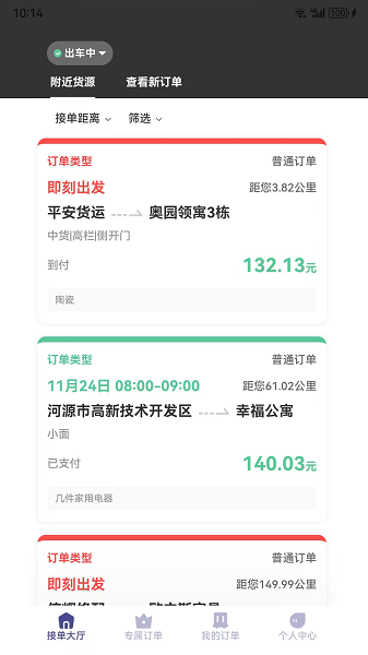 载拉货司机截图4