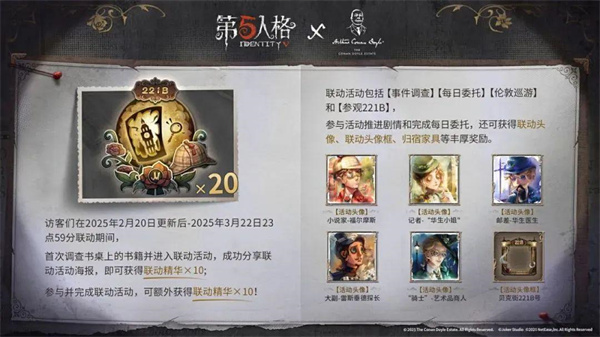 第五人格福尔摩斯联动
