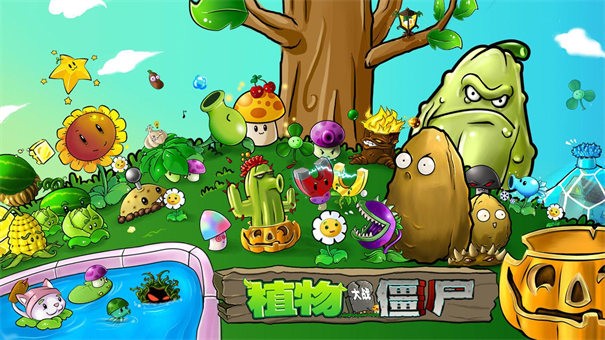 植物大战僵尸无名版手机版截图2