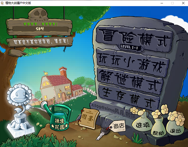 植物大战僵尸无名版手机版
