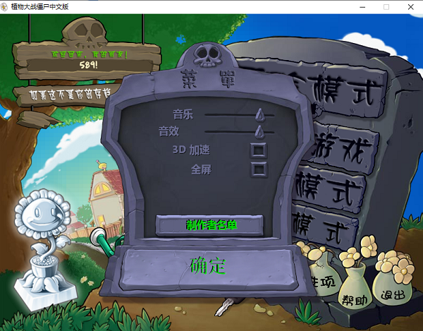 植物大战僵尸无名版手机版