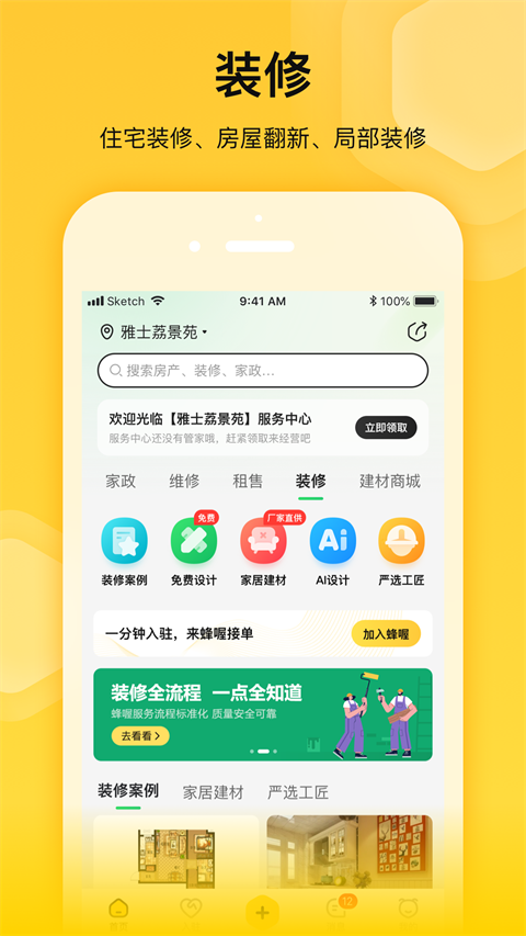 蜂喔商户版截图2