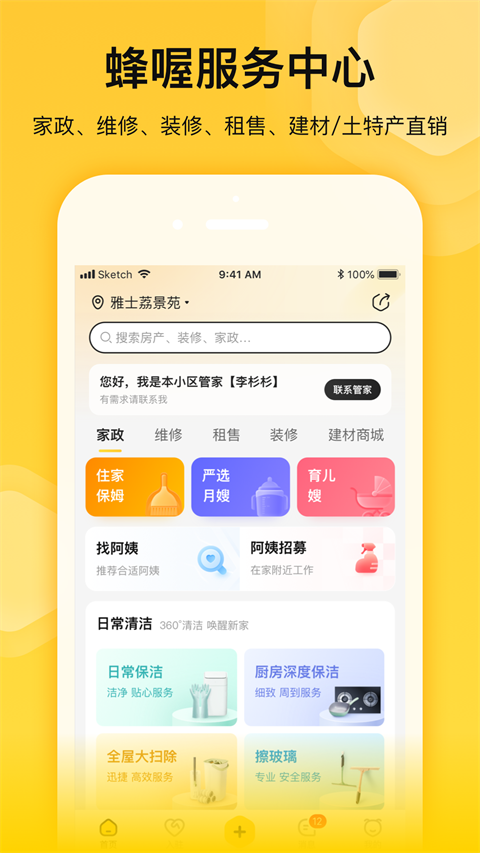 蜂喔商户版截图4