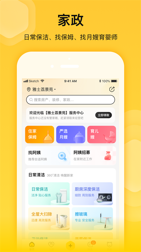 蜂喔商户版截图1