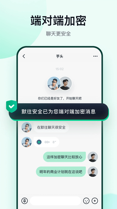默往聊天