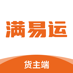 满易运货主