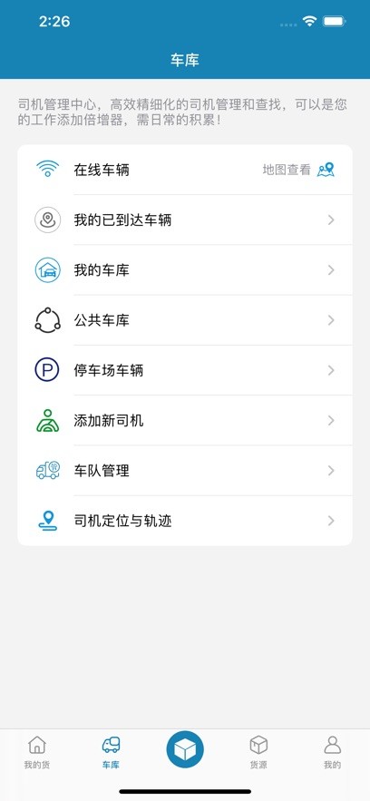 货满车货主截图3