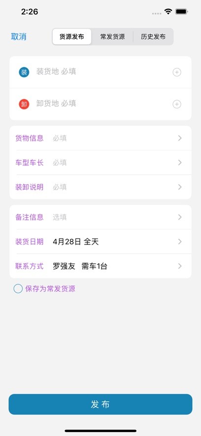 货满车货主截图1